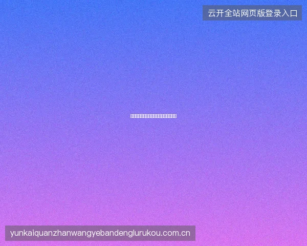问鼎娱乐账户充值方式全攻略与最优选择
