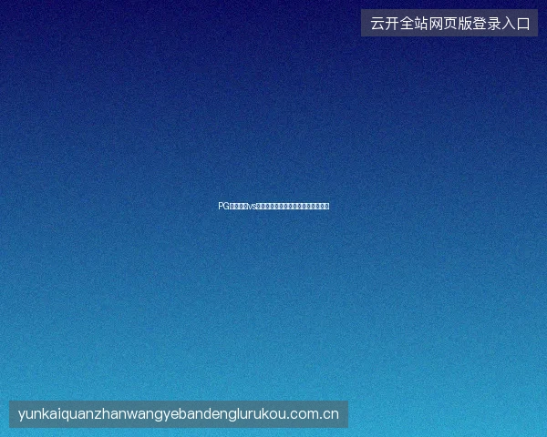 PG电子经典vs现代游戏风格对比，你更适合哪一类
