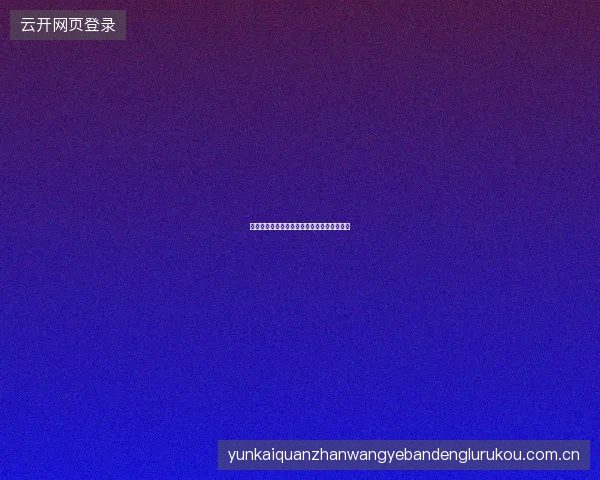 半岛体育移动端投注体验升级，新功能抢先看