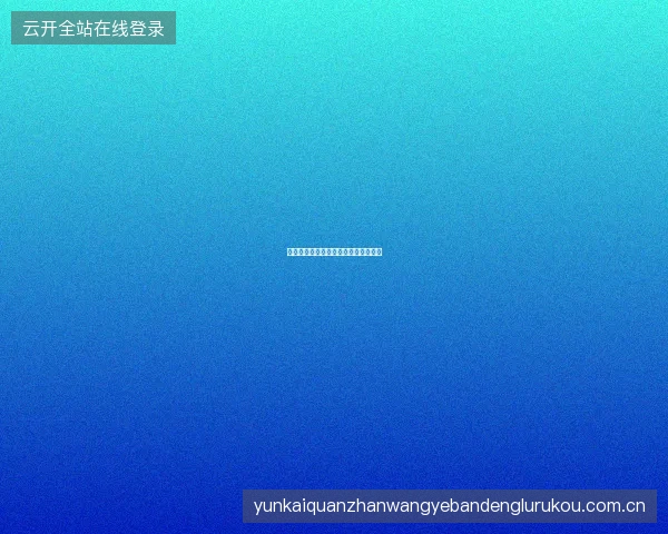 开元体育投注失误案例分析与经验教训