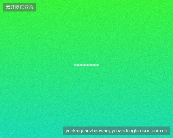 百家乐游戏不同时段游戏策略调整建议